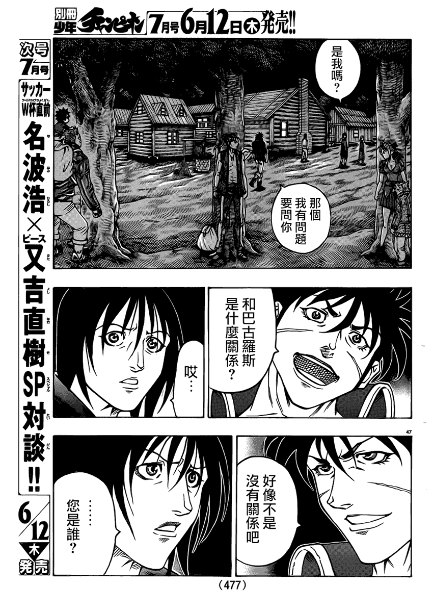 日没蔷薇 第24话 第49页