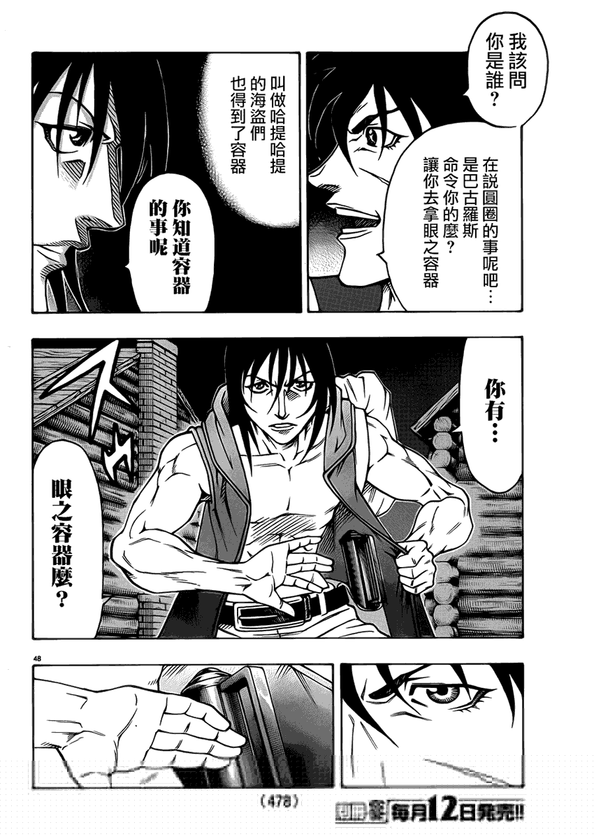 日没蔷薇 第24话 第50页