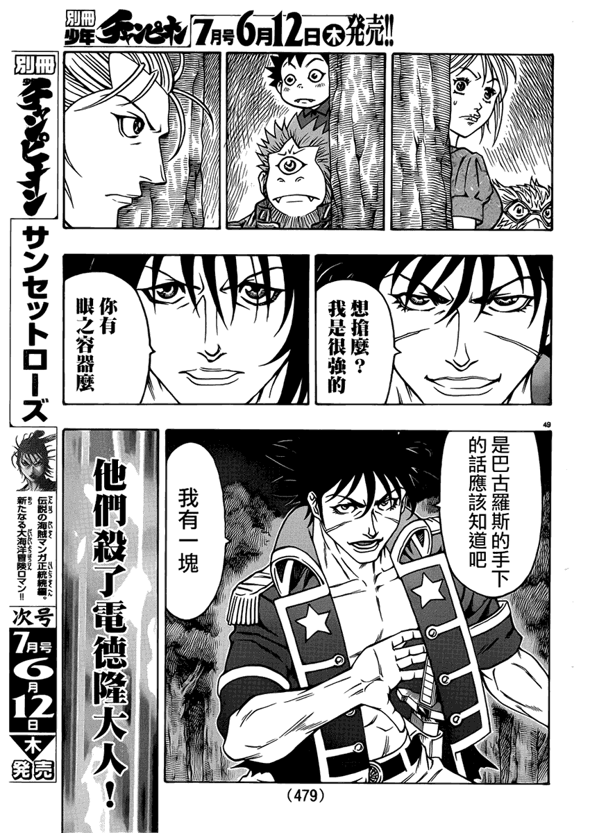 日没蔷薇 第24话 第51页