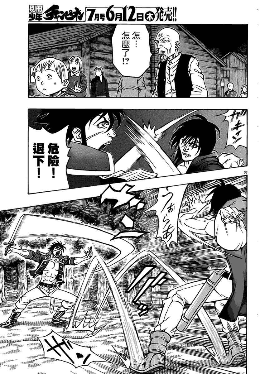 日没蔷薇 第24话 第54页