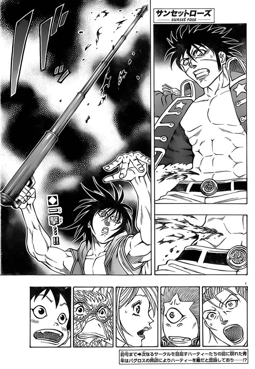 日没蔷薇 第25话 第0页