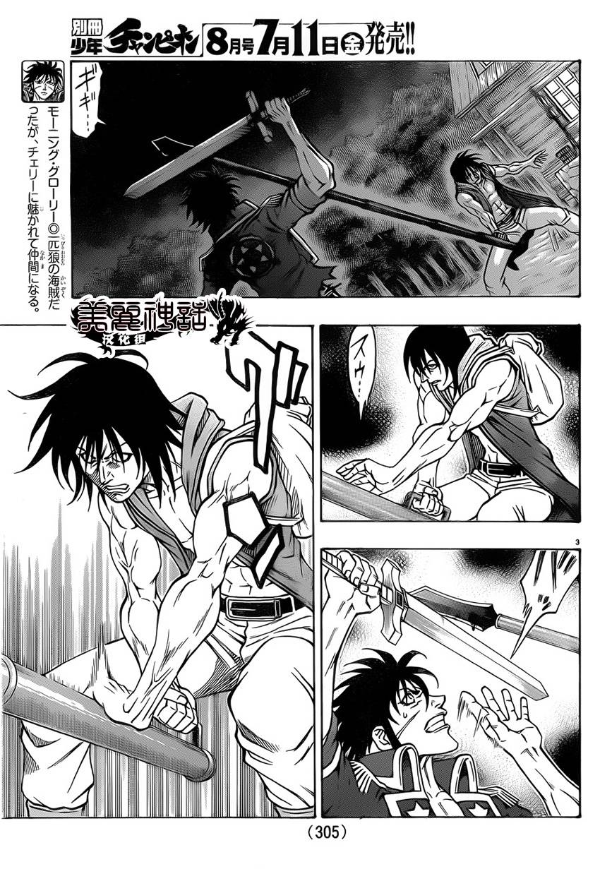 日没蔷薇 第25话 第2页