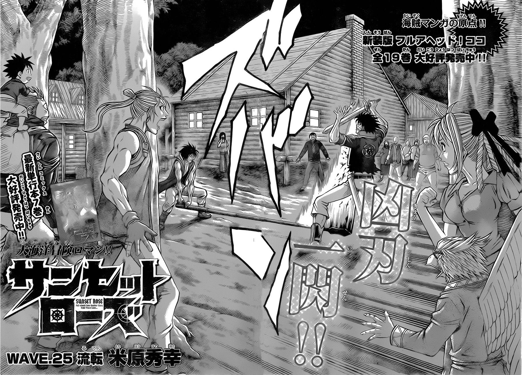 日没蔷薇 第25话 第3页