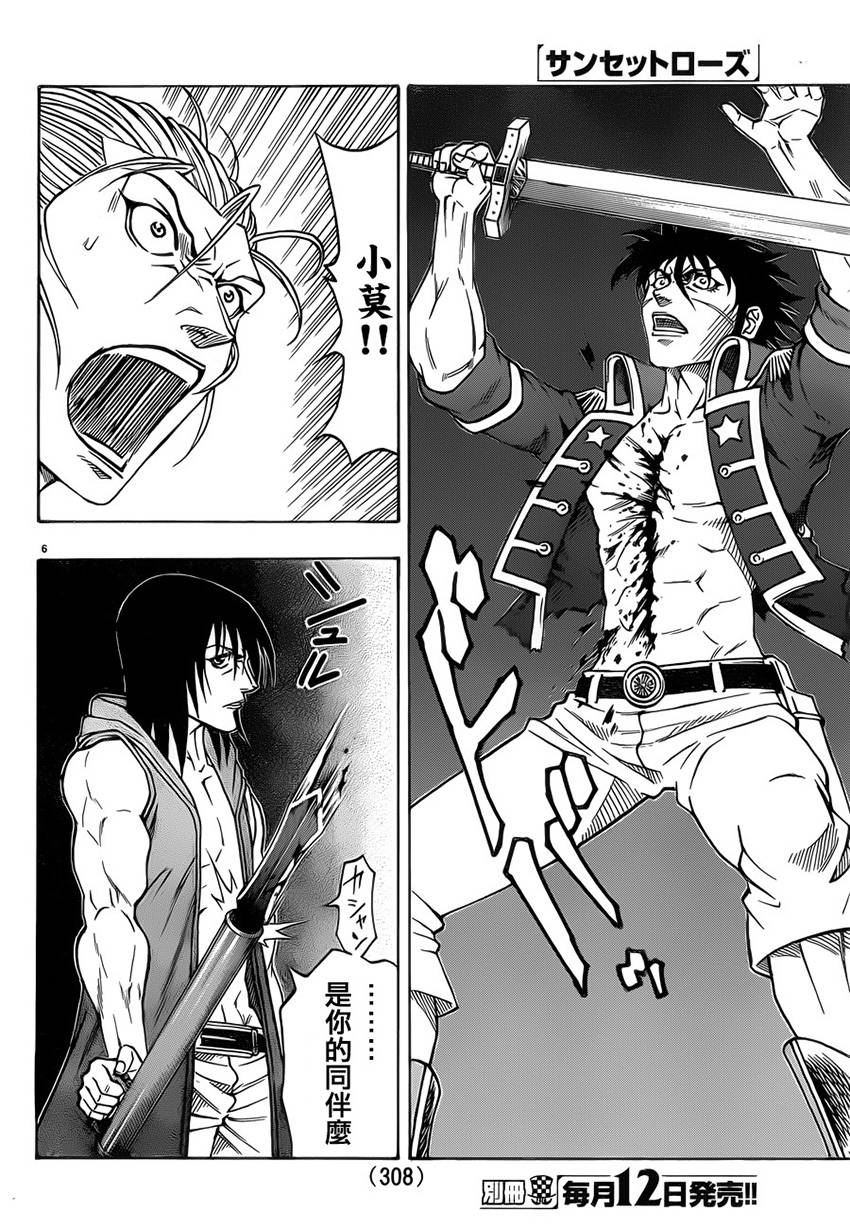 日没蔷薇 第25话 第4页