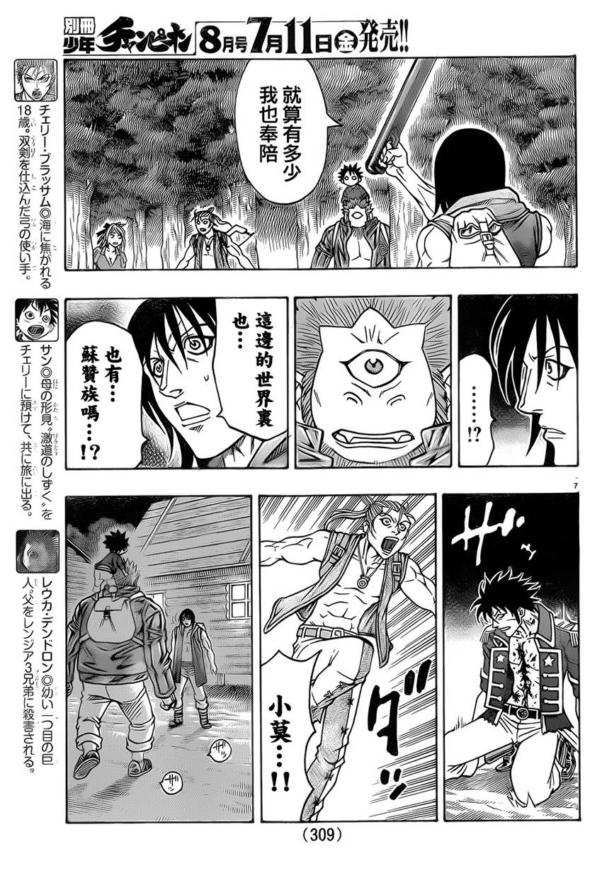 日没蔷薇 第25话 第5页