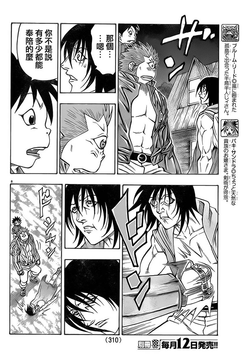 日没蔷薇 第25话 第6页