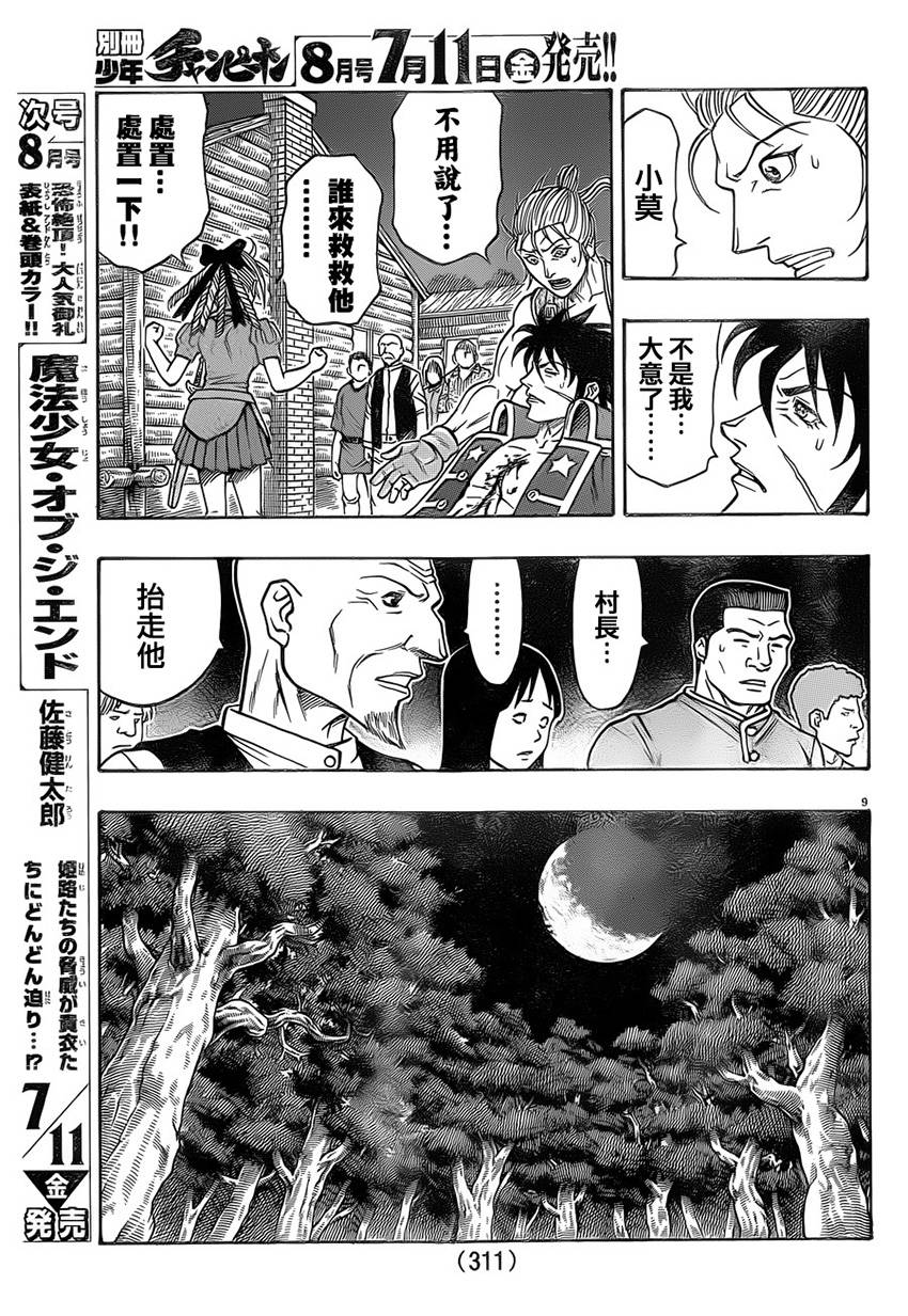 日没蔷薇 第25话 第7页