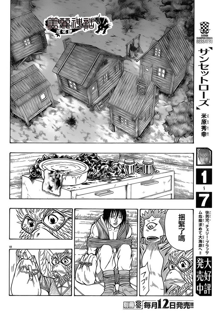 日没蔷薇 第25话 第8页