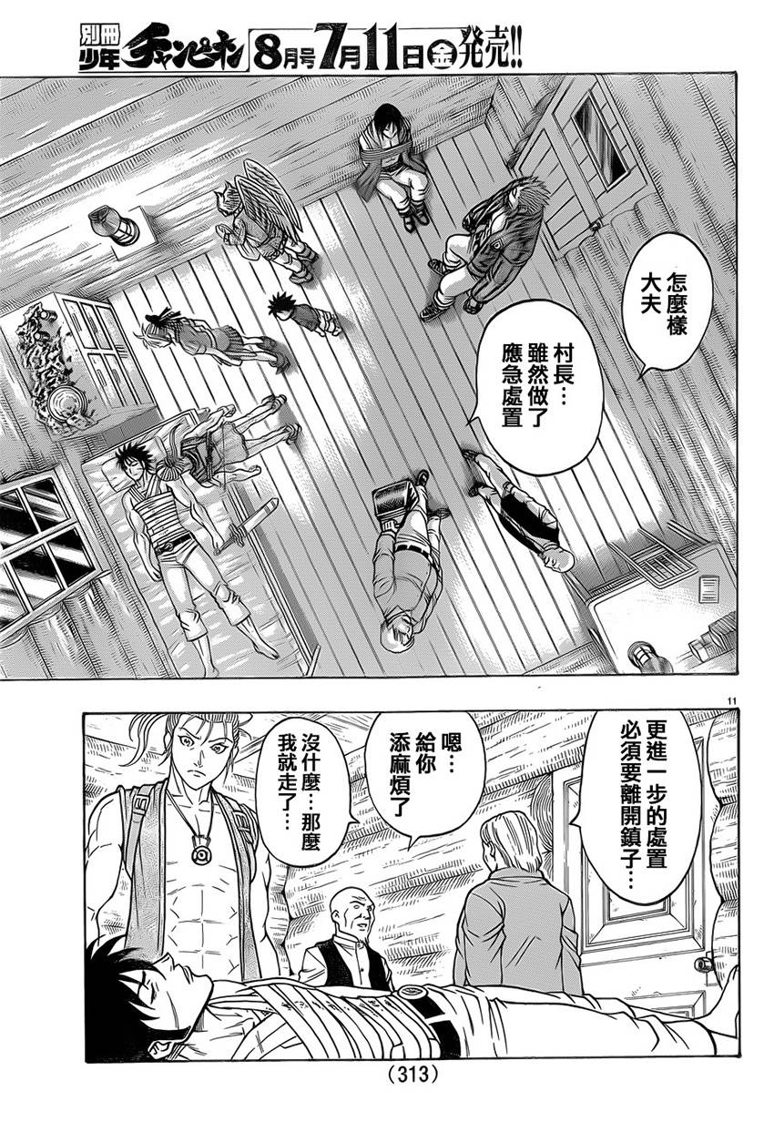 日没蔷薇 第25话 第9页