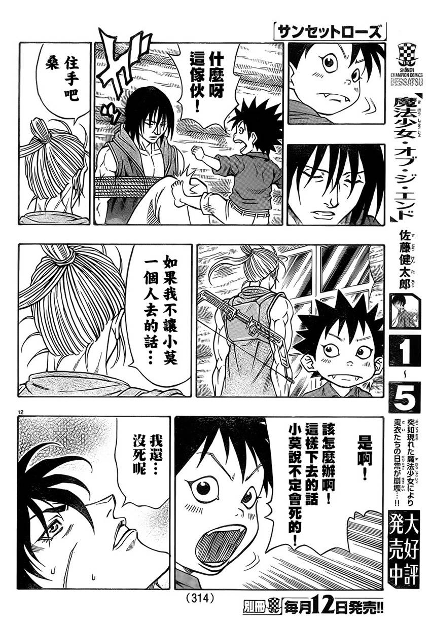 日没蔷薇 第25话 第10页