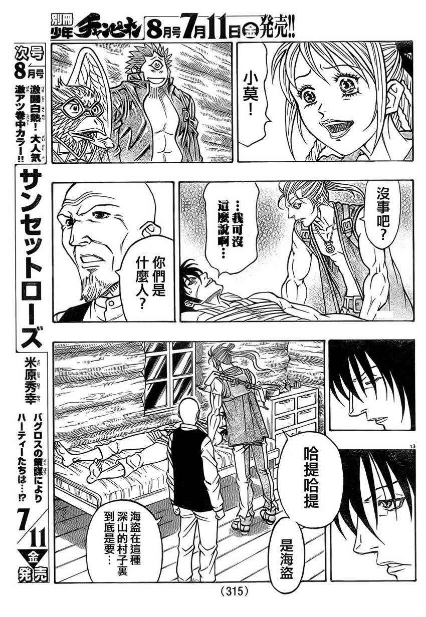 日没蔷薇 第25话 第11页