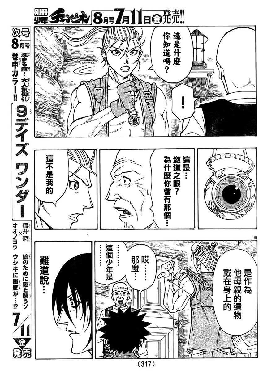 日没蔷薇 第25话 第13页