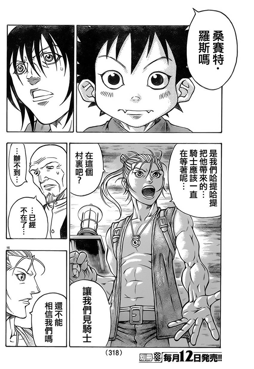 日没蔷薇 第25话 第14页