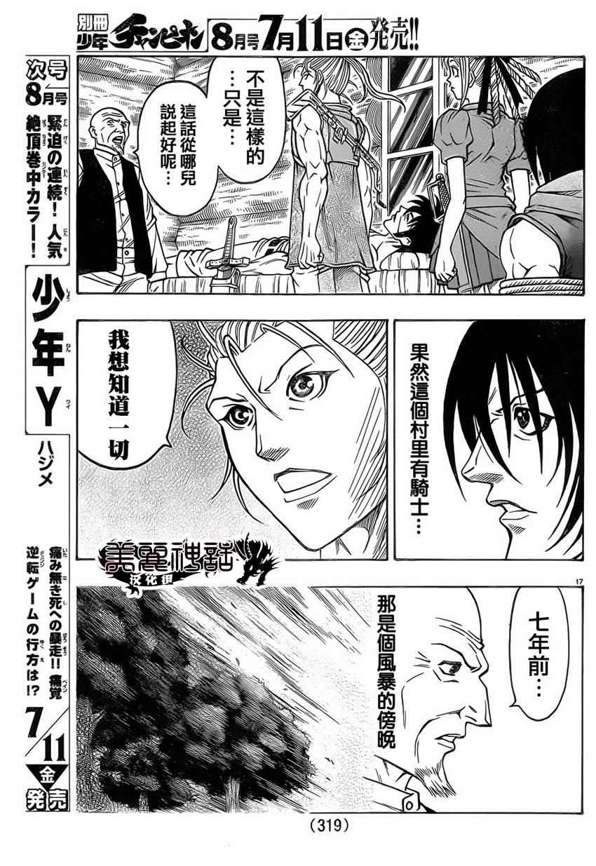 日没蔷薇 第25话 第15页