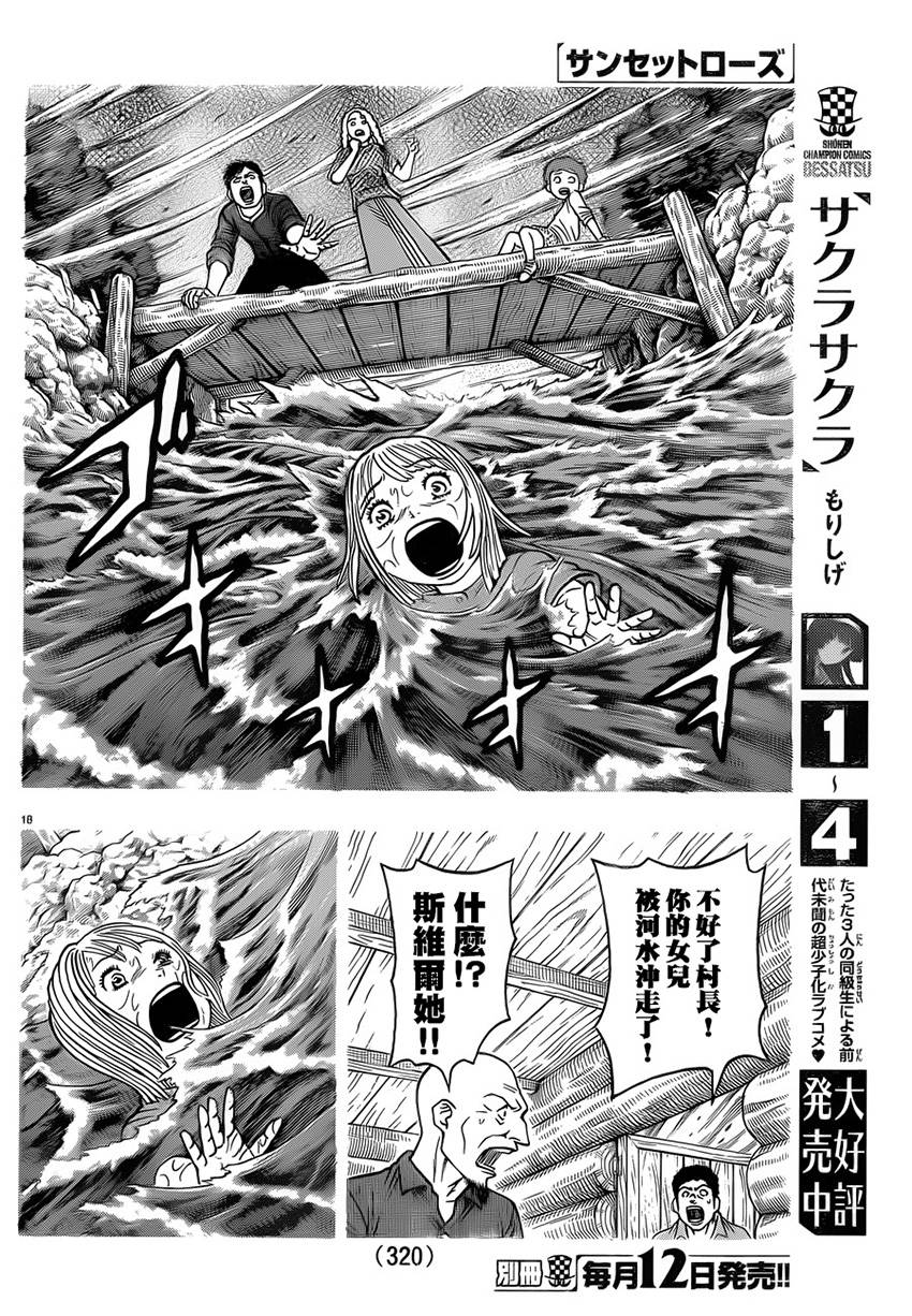 日没蔷薇 第25话 第16页