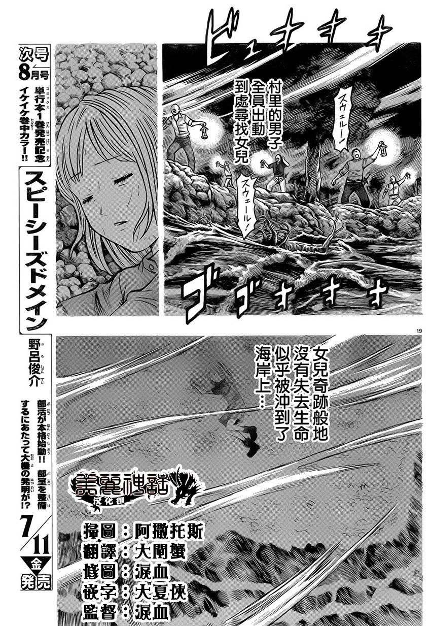 日没蔷薇 第25话 第17页