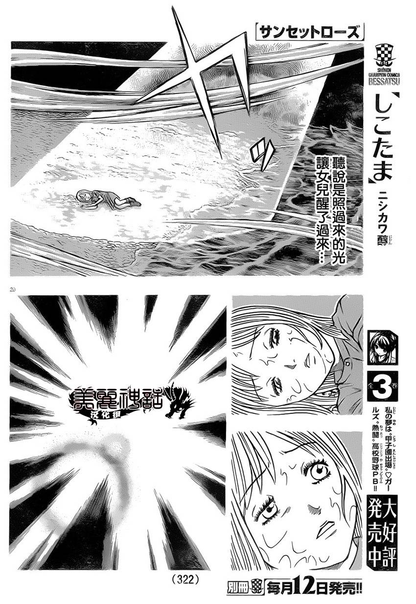 日没蔷薇 第25话 第18页