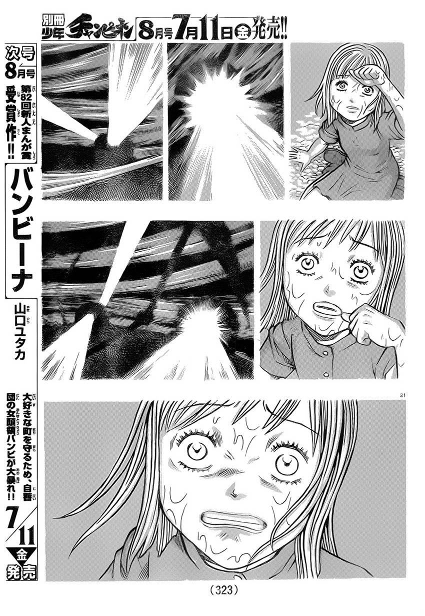 日没蔷薇 第25话 第19页