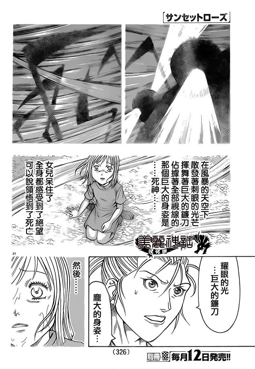 日没蔷薇 第25话 第21页