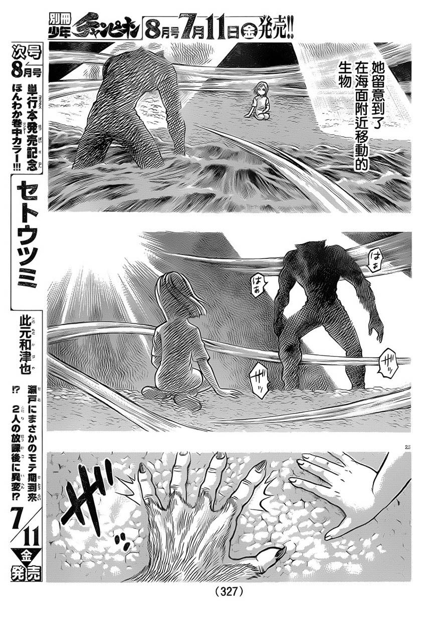 日没蔷薇 第25话 第22页