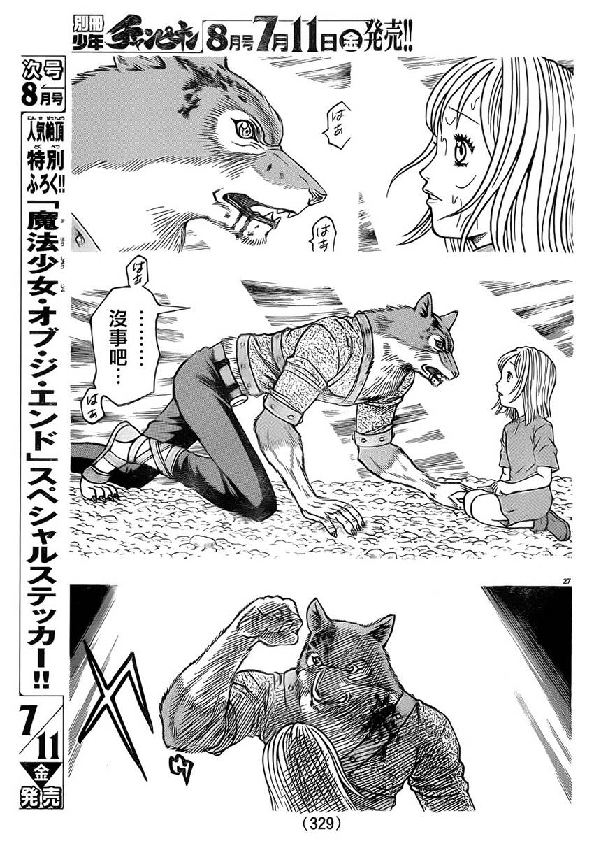 日没蔷薇 第25话 第24页