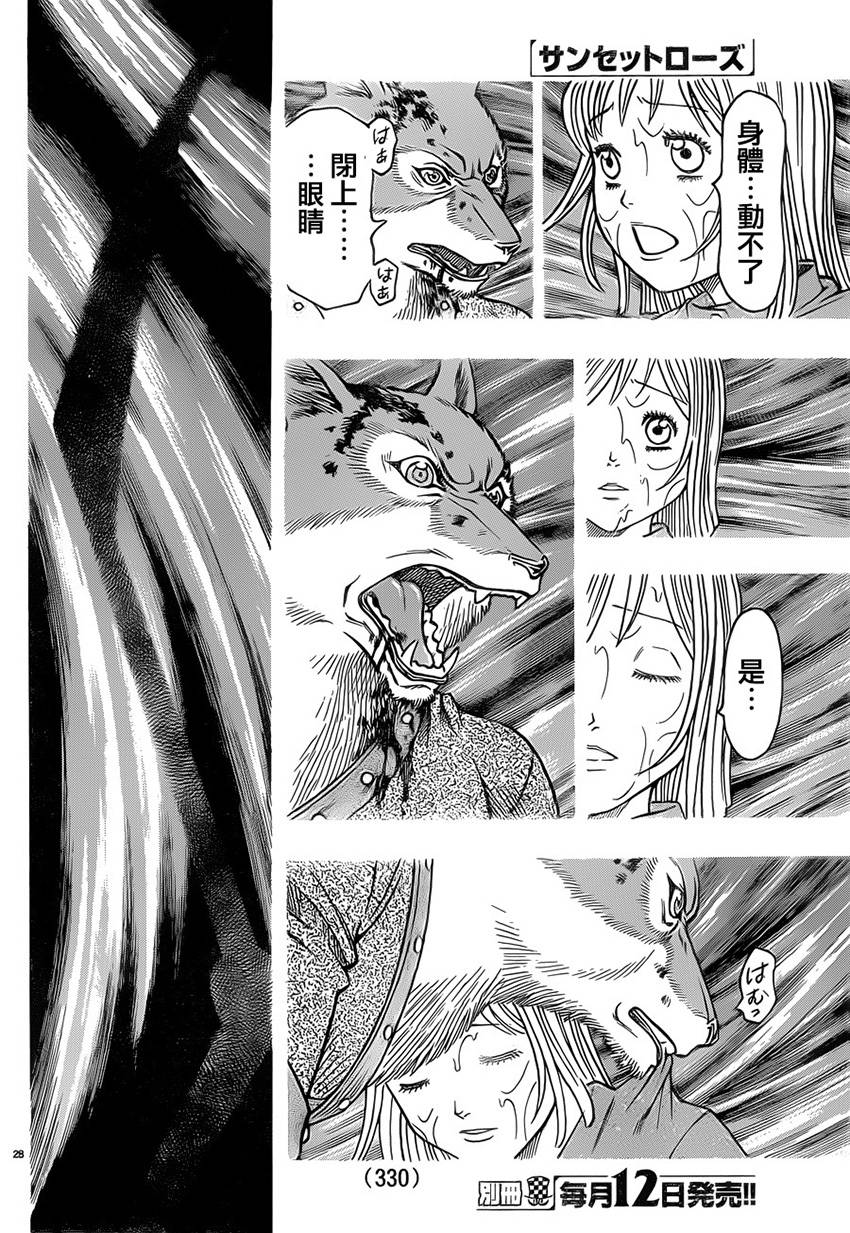 日没蔷薇 第25话 第25页