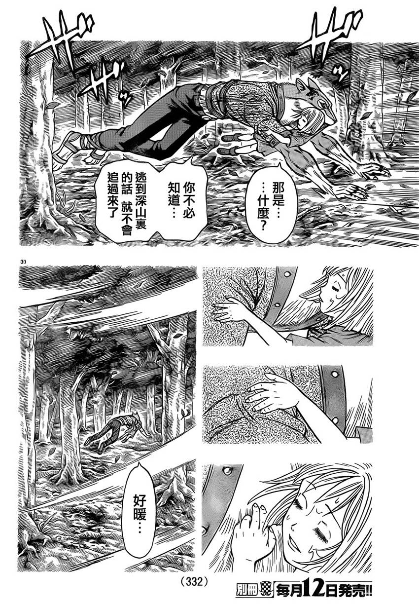 日没蔷薇 第25话 第27页