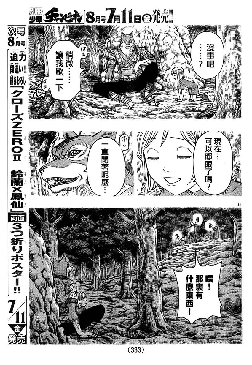 日没蔷薇 第25话 第28页