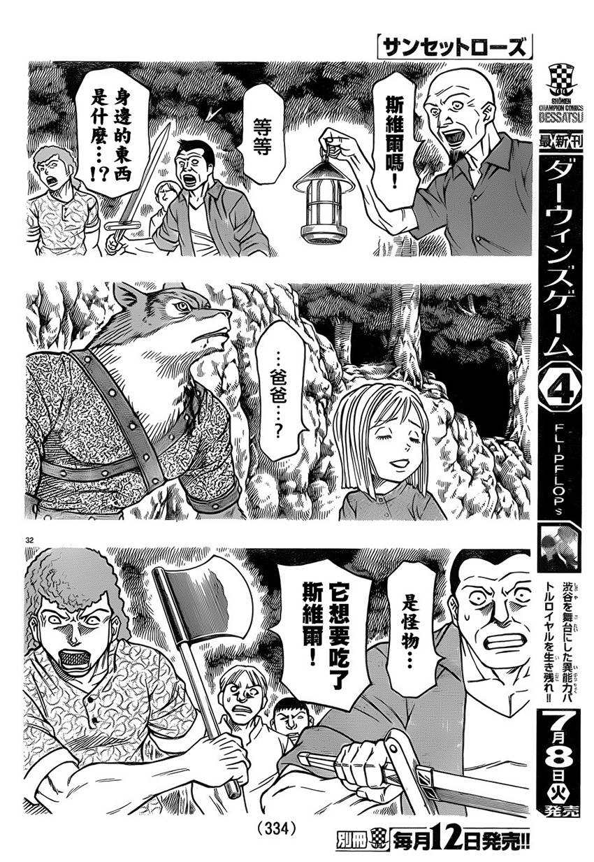 日没蔷薇 第25话 第29页