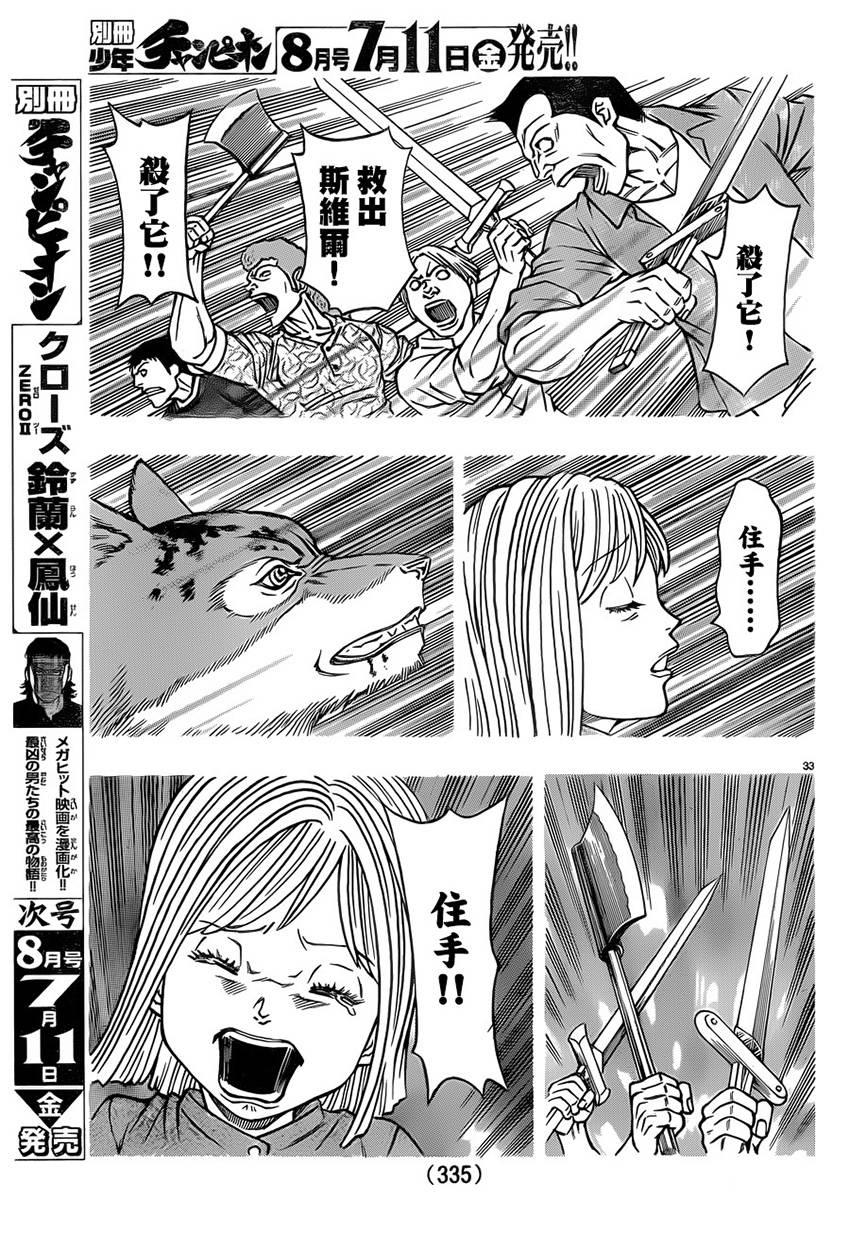 日没蔷薇 第25话 第30页