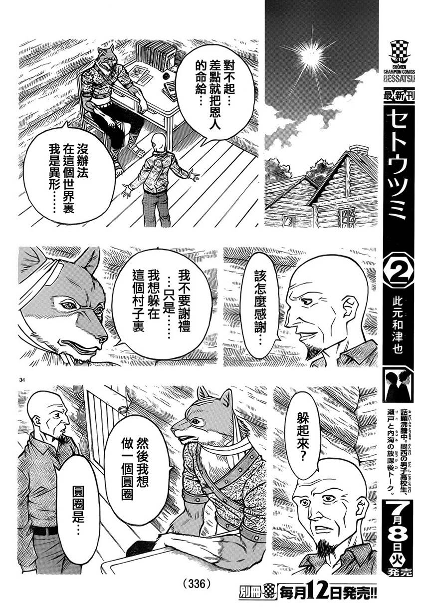 日没蔷薇 第25话 第31页