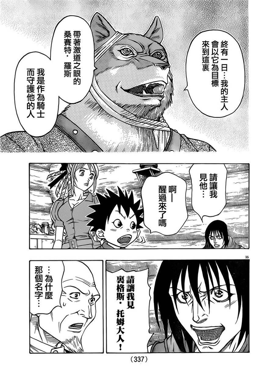 日没蔷薇 第25话 第32页