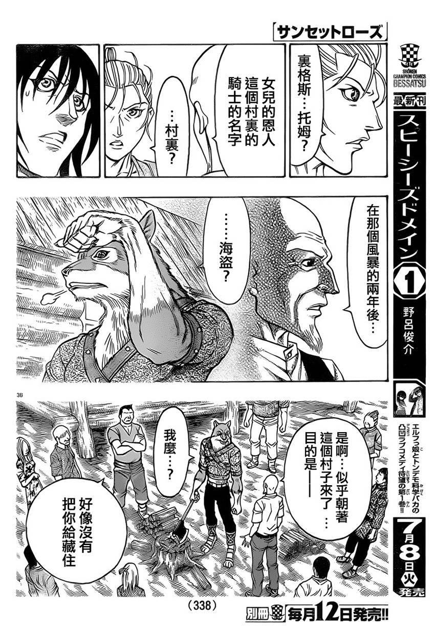 日没蔷薇 第25话 第33页