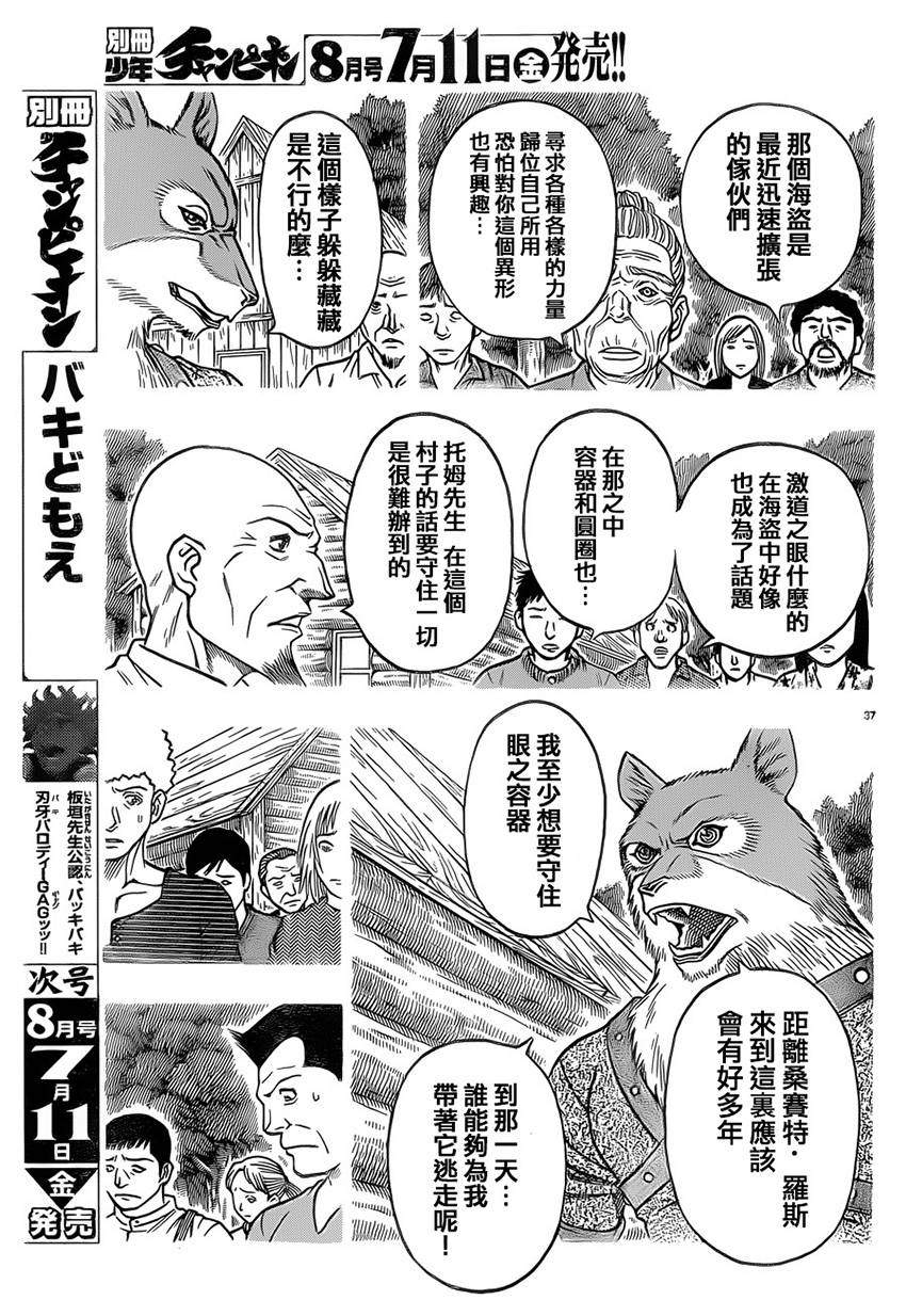 日没蔷薇 第25话 第34页