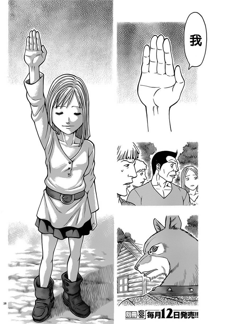 日没蔷薇 第25话 第35页