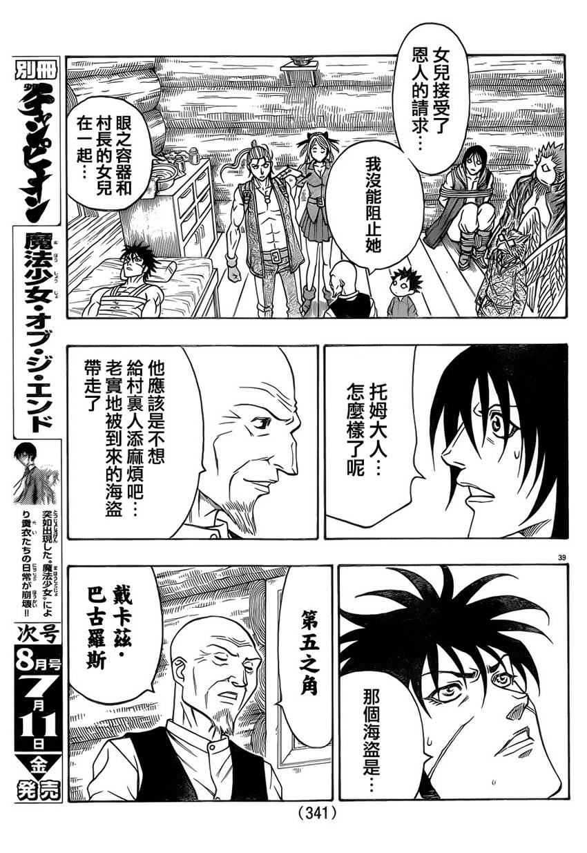 日没蔷薇 第25话 第36页