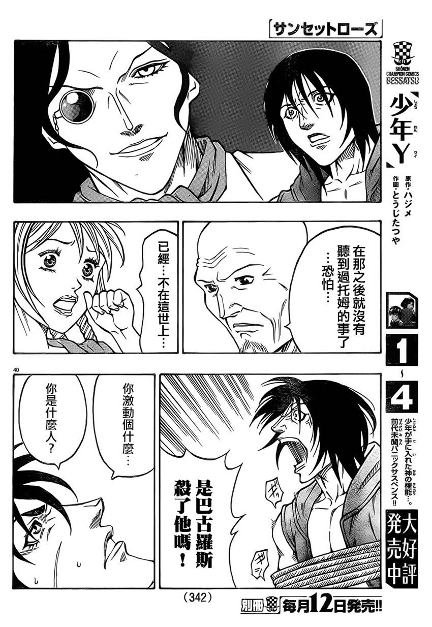 日没蔷薇 第25话 第37页