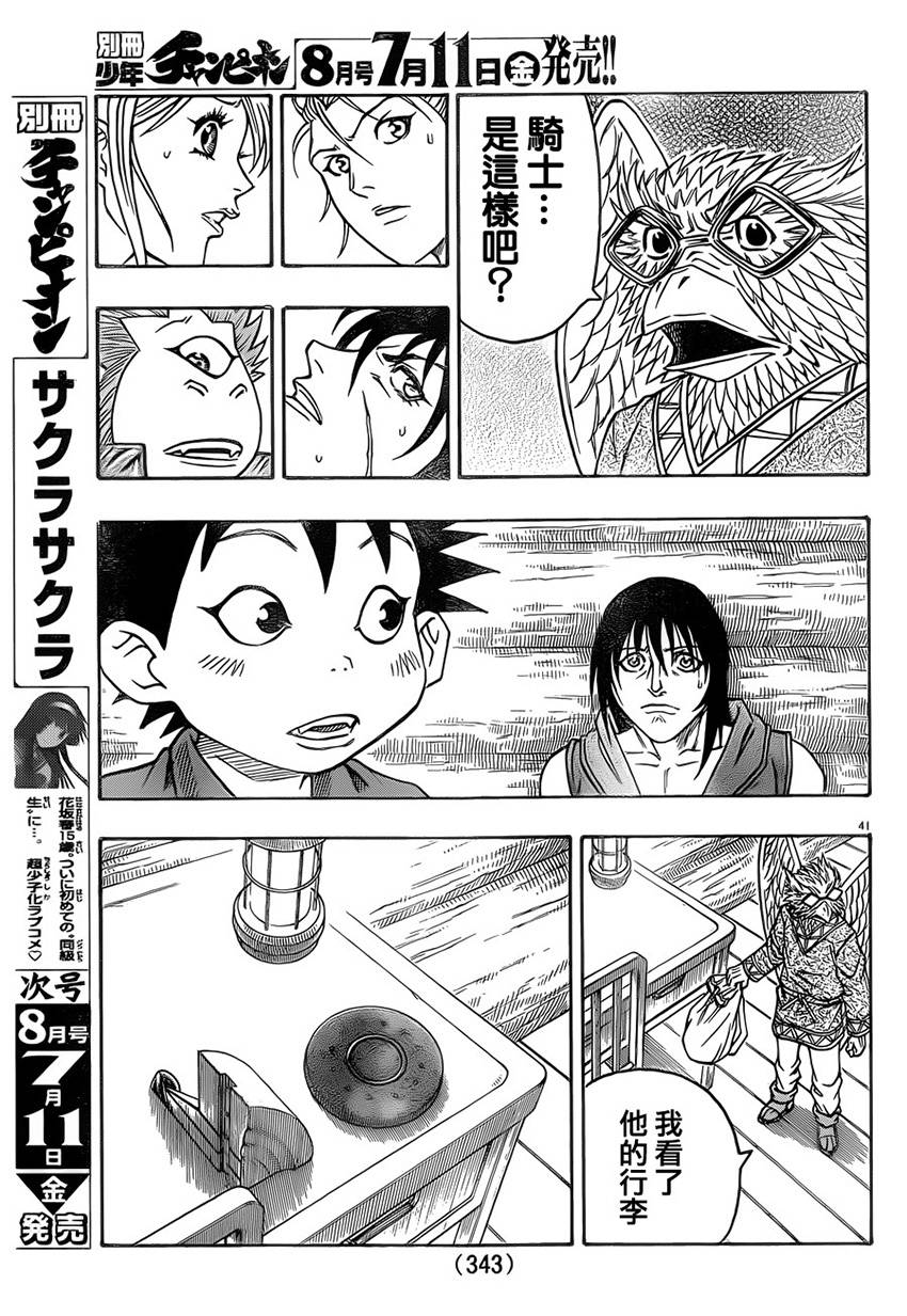 日没蔷薇 第25话 第38页