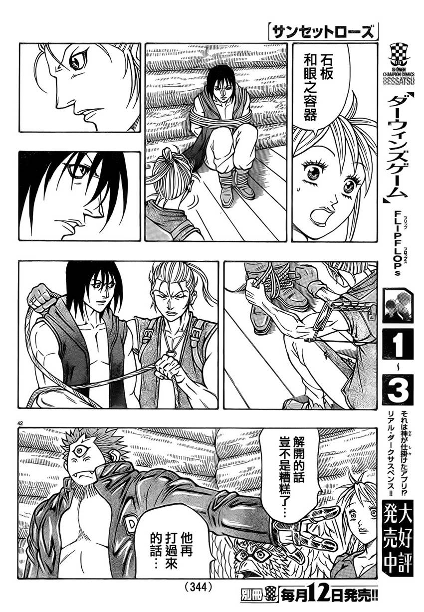 日没蔷薇 第25话 第39页