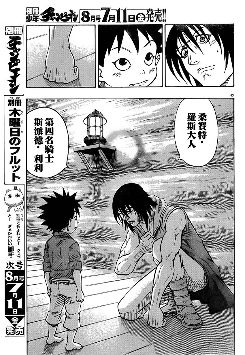 日没蔷薇 第25话 第40页