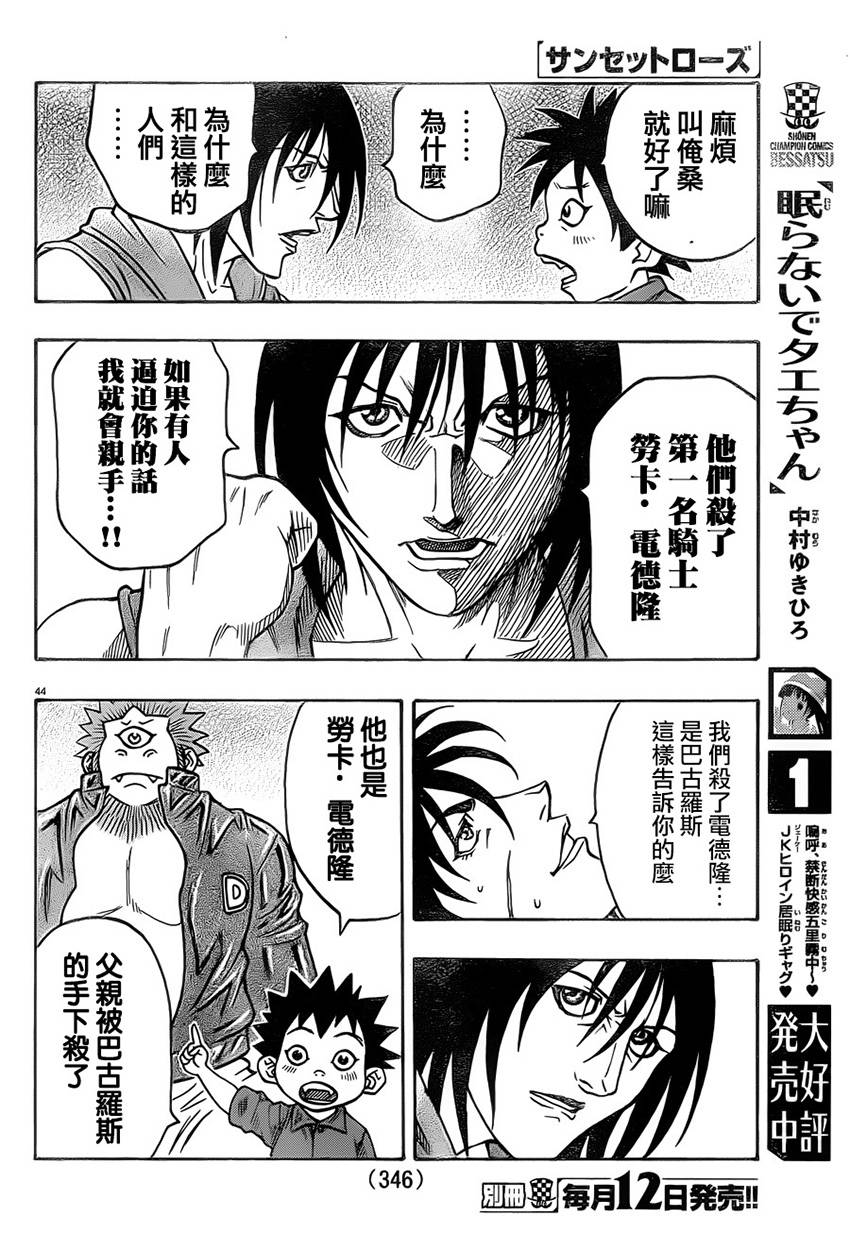 日没蔷薇 第25话 第41页