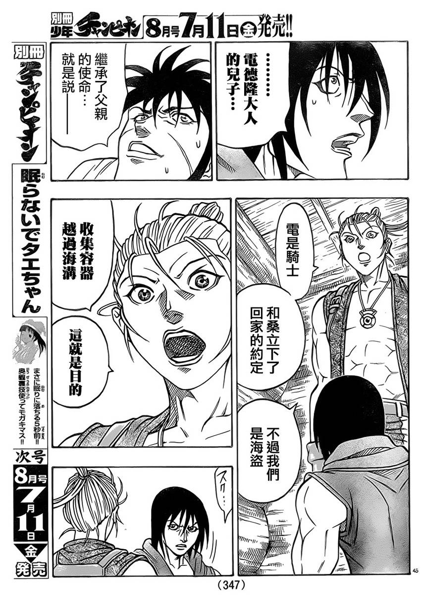 日没蔷薇 第25话 第42页