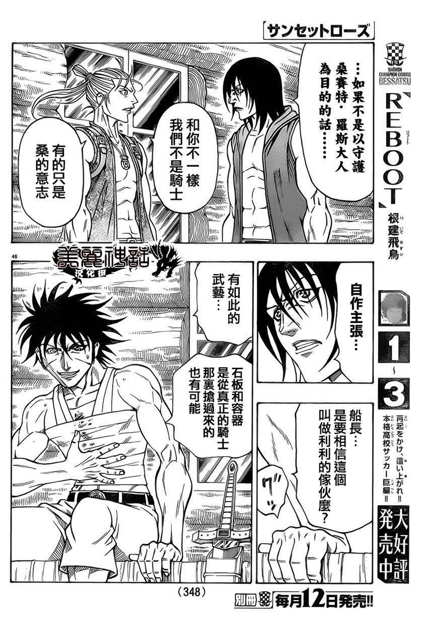 日没蔷薇 第25话 第43页