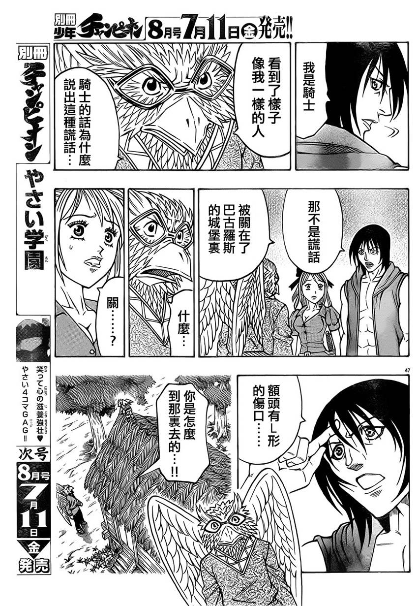 日没蔷薇 第25话 第44页