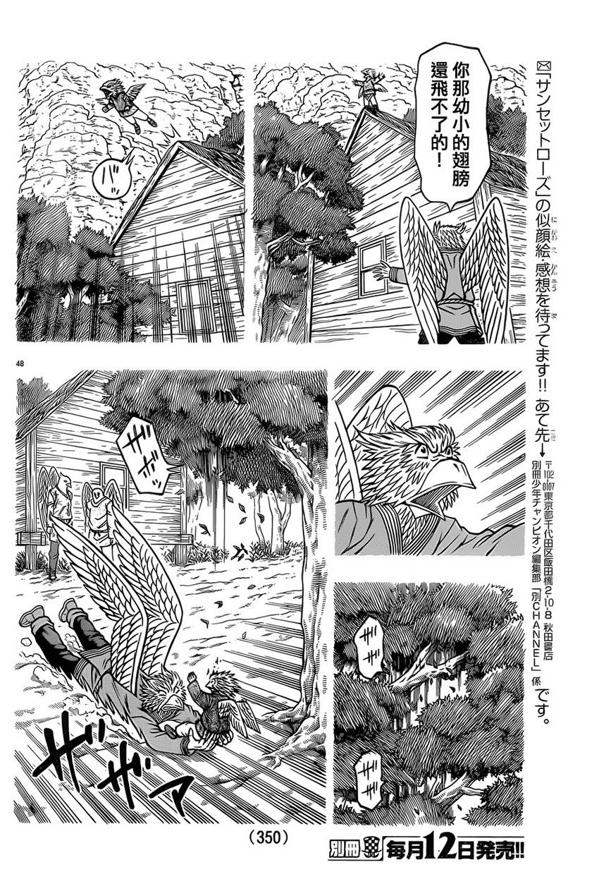 日没蔷薇 第25话 第45页