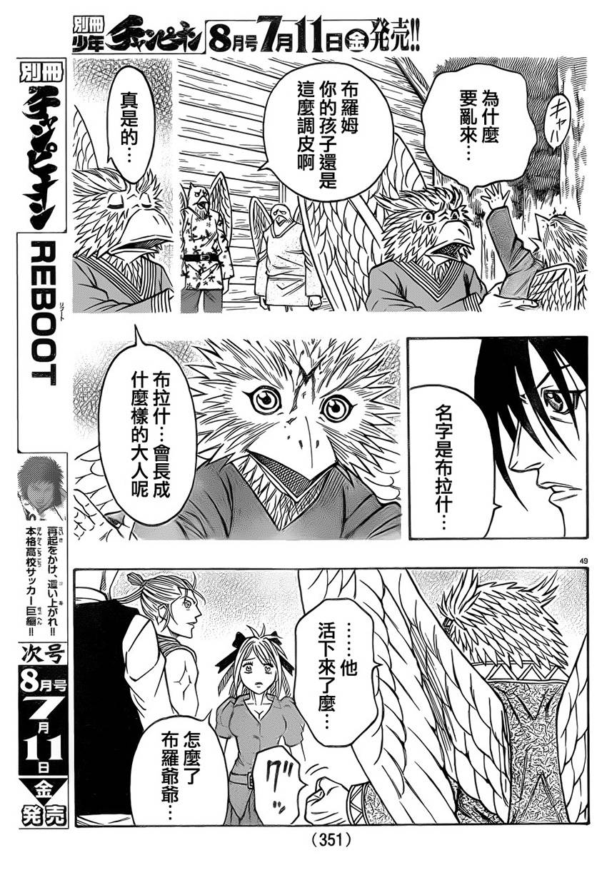 日没蔷薇 第25话 第46页