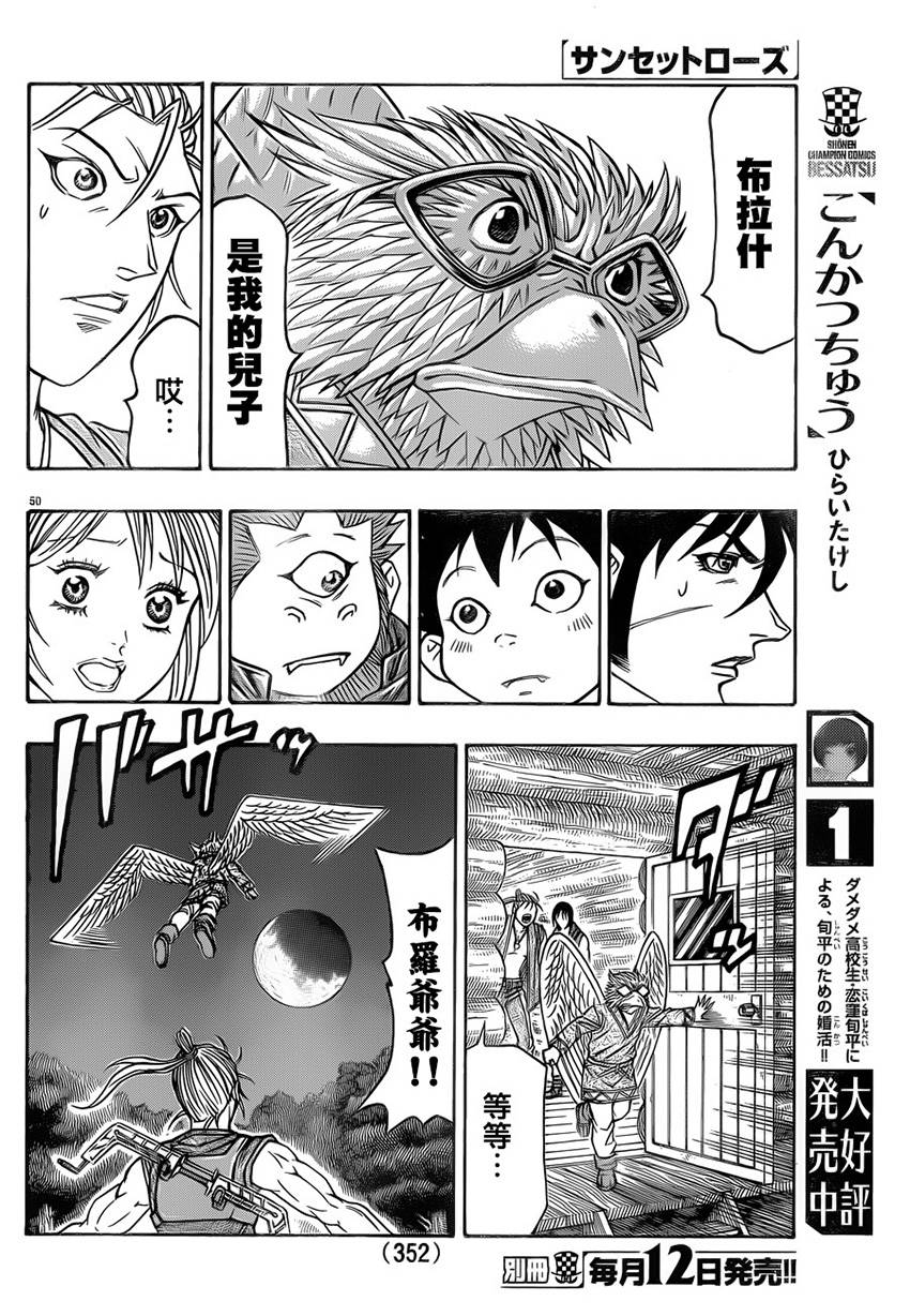 日没蔷薇 第25话 第47页