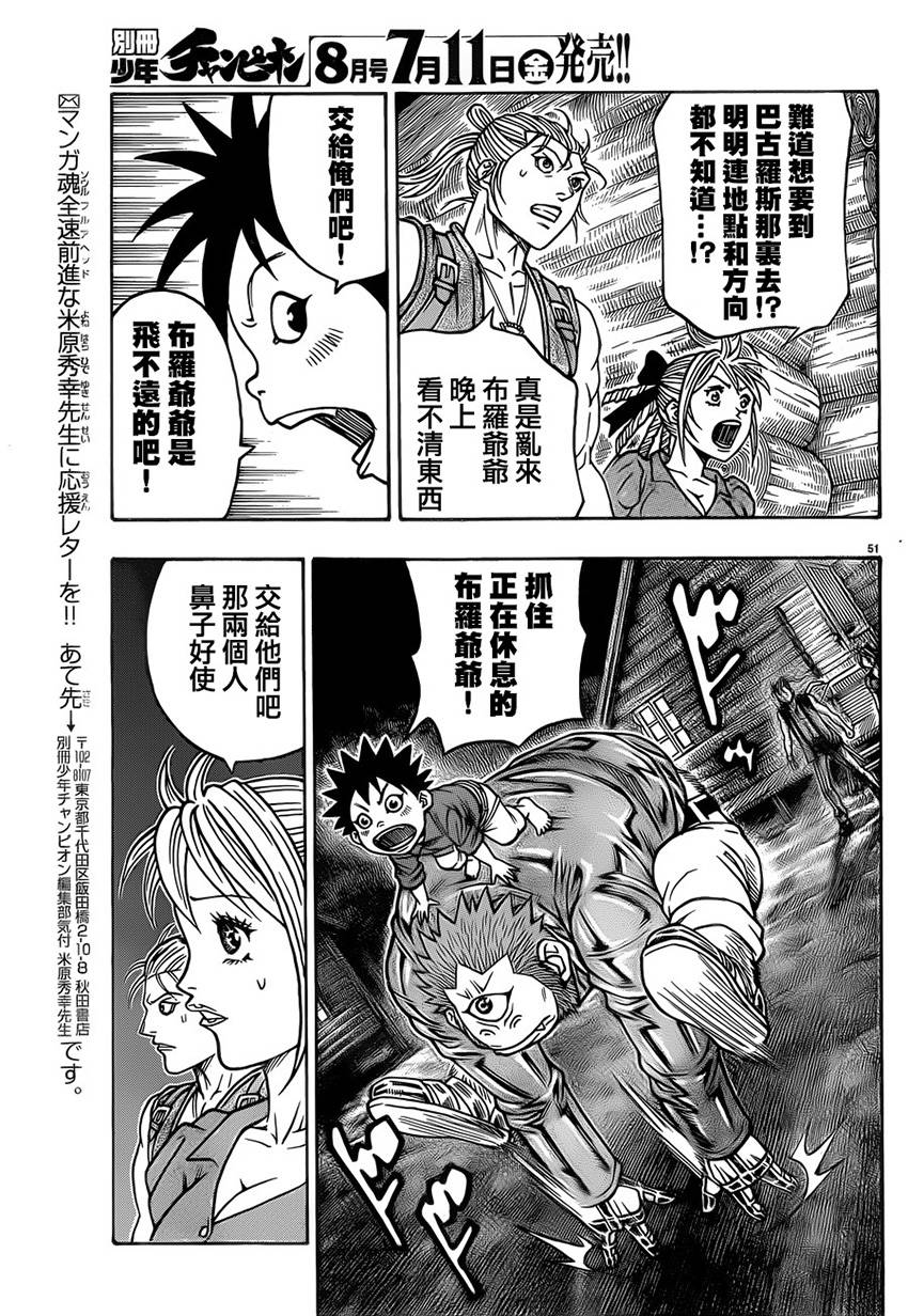 日没蔷薇 第25话 第48页