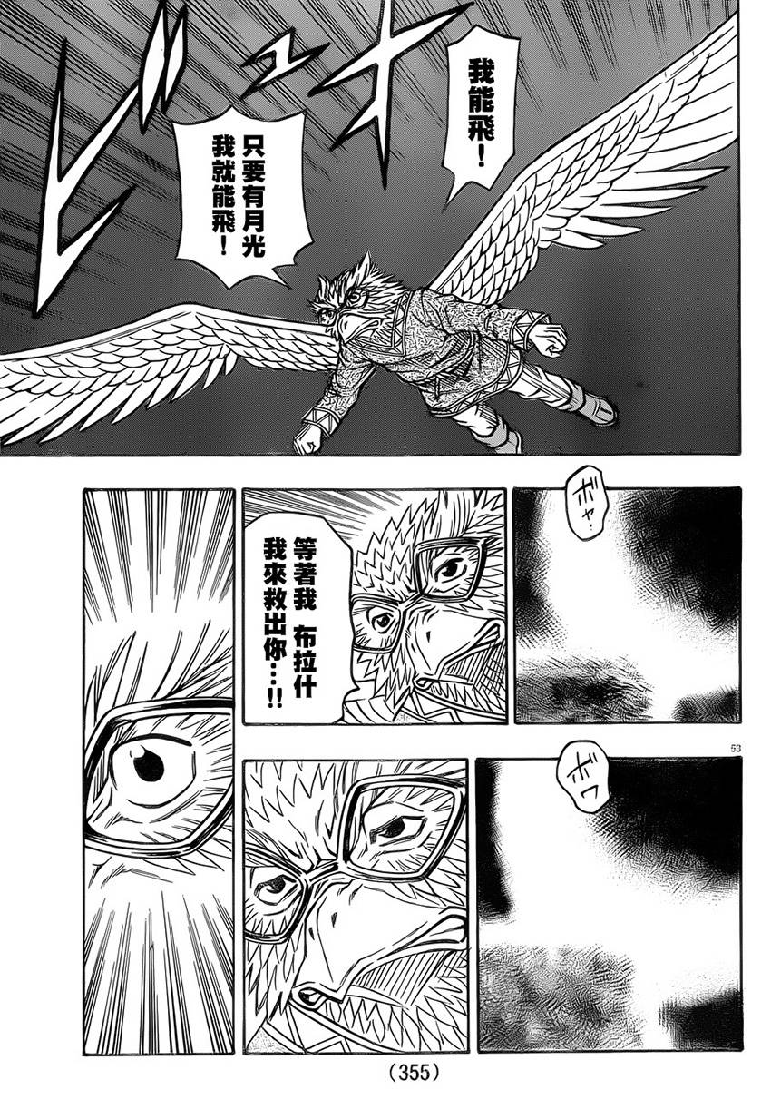 日没蔷薇 第25话 第50页