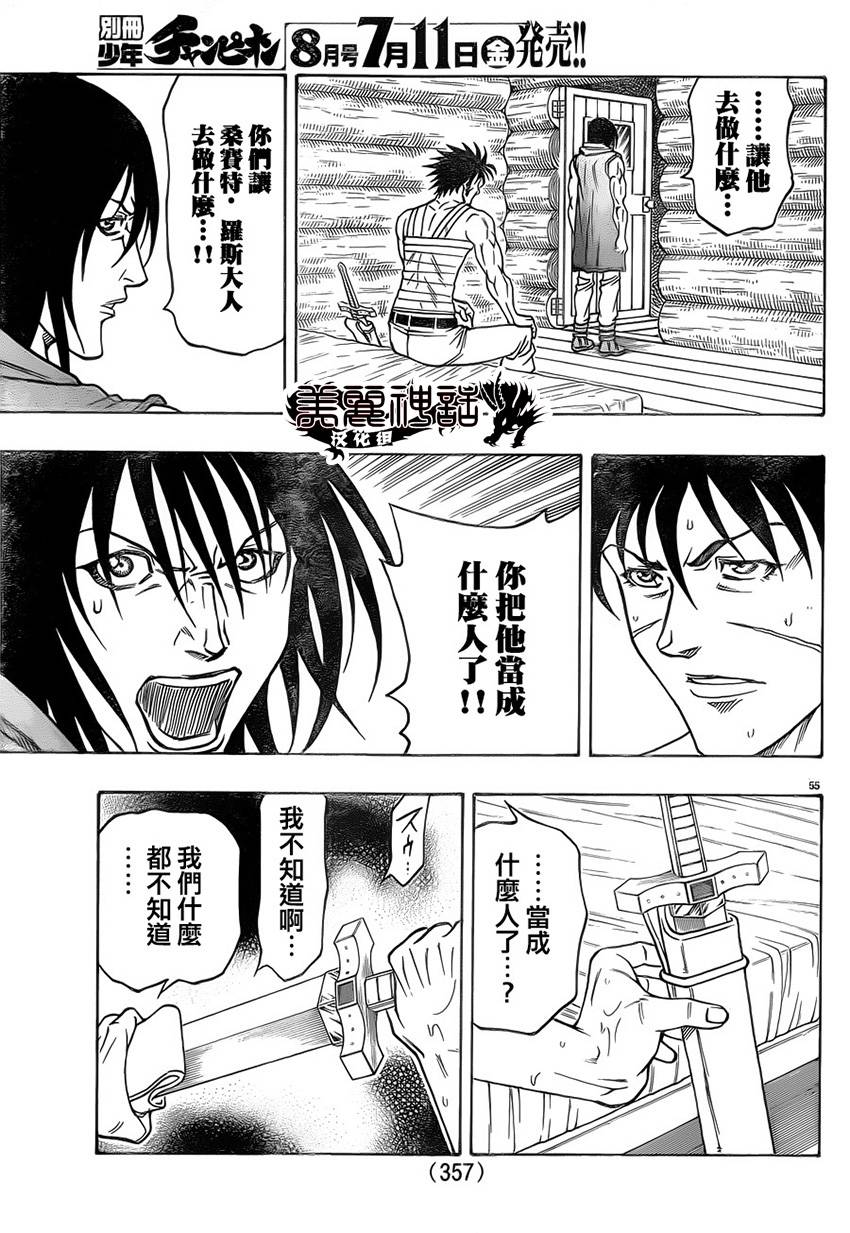 日没蔷薇 第25话 第52页